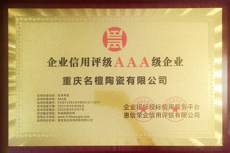 企业信用等级证书
