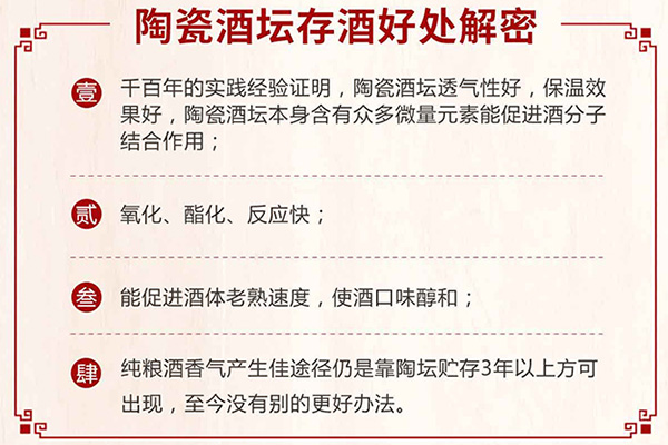 人们为什么喜欢用陶瓷酒坛存储美酒？