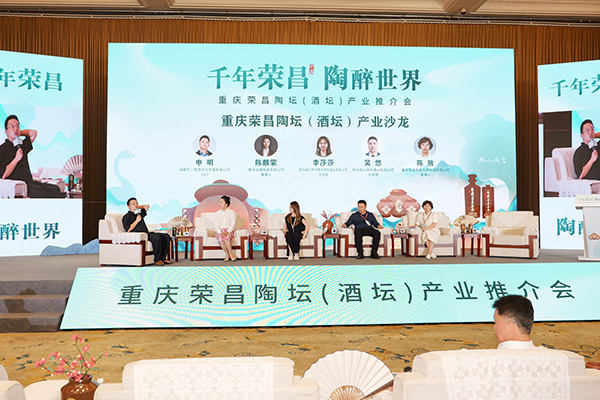 重庆荣昌陶坛(酒坛)产业推介会：千年荣昌 陶醉世界