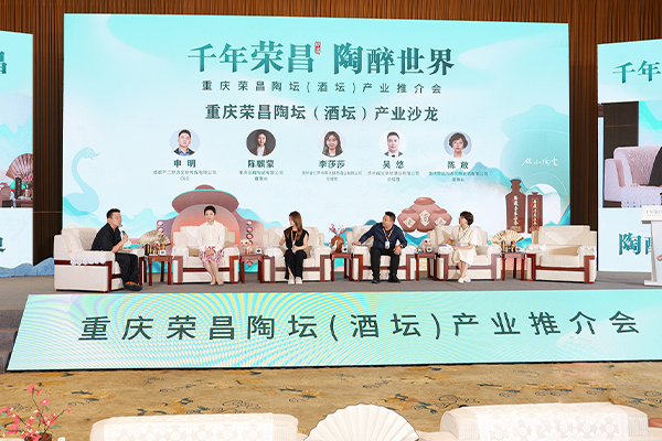 重庆荣昌陶坛(酒坛)产业推介会：千年荣昌 陶醉世界